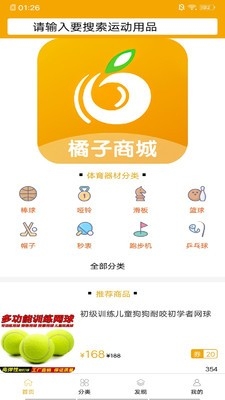 橘子商城app截图