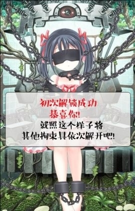拘束少女中文版截图