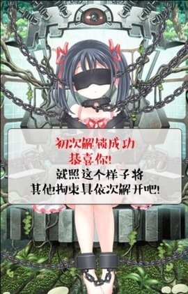 拘束少女中文版