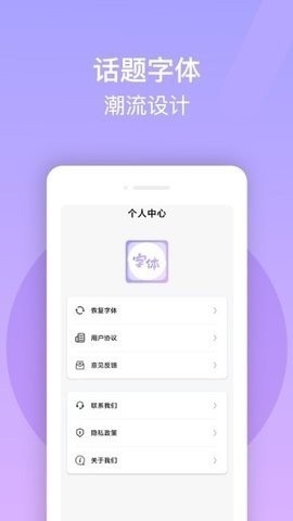 免费手机字体美化大师app截图