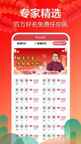 灵占起名2022app最新版