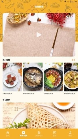 幸福路火锅app截图