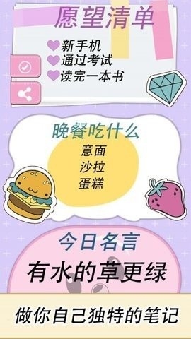 樱子的手账手机版截图