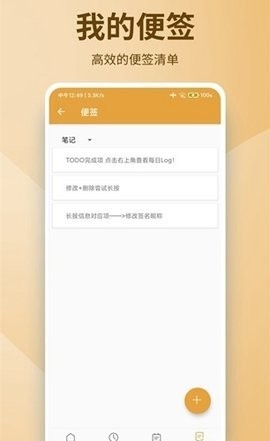 随时备忘最新版截图