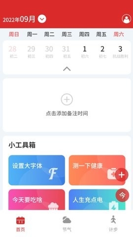家万年历app截图