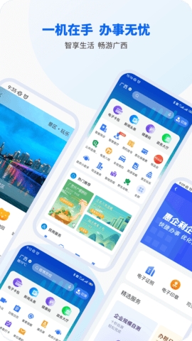 智桂通app官网版截图
