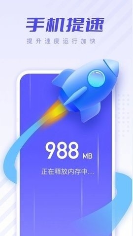 安心清理优化手机版截图