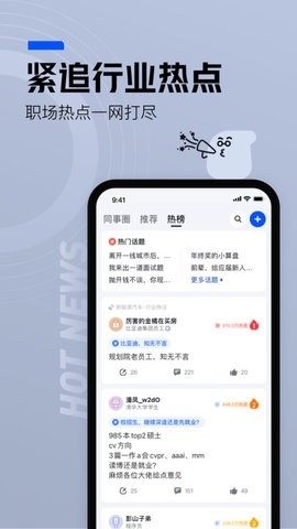 脉脉最新版截图