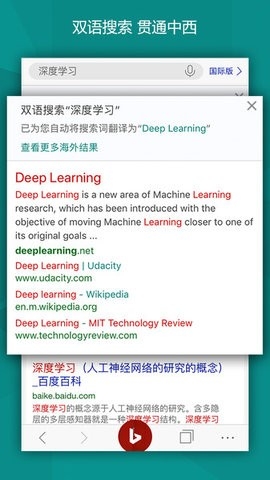 微软必应app国内版截图