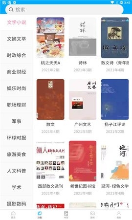看刊宝1.2.2去广告版截图