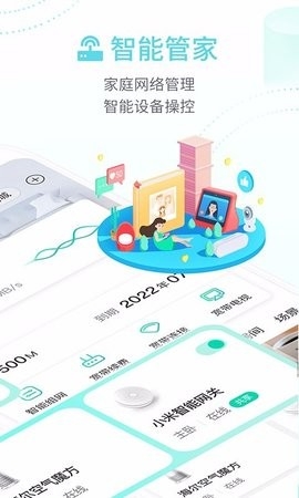 和家亲app最新版本截图