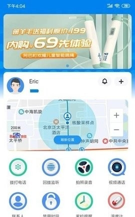 町町智能软件截图
