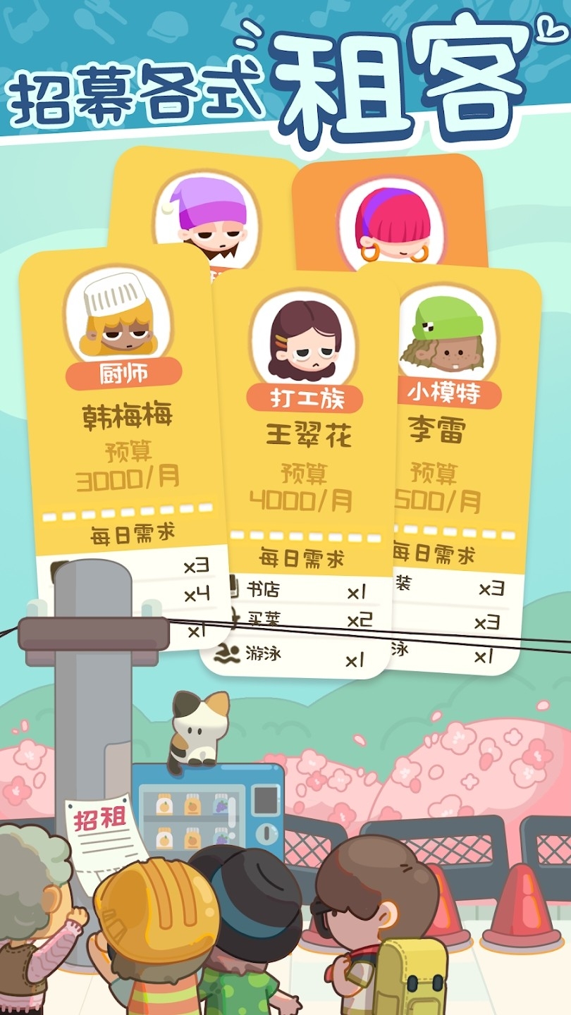 我要当房东无限金币钻石版截图