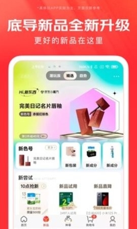 京东双十二2022最新版截图