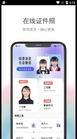 在线证件照APP