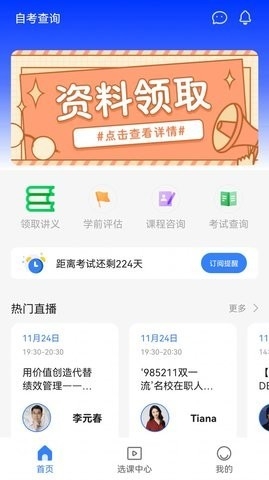 高顿自考查询app官网版截图