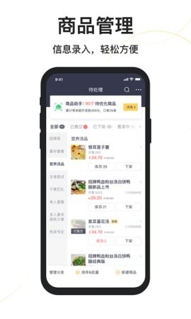 美团外卖商家版app官网版截图