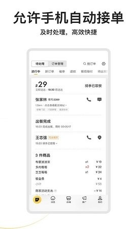 美团外卖商家版app官网版截图