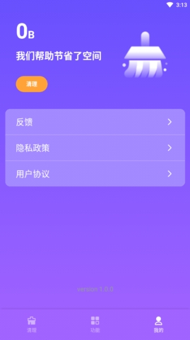 爱秀速清app安卓版截图