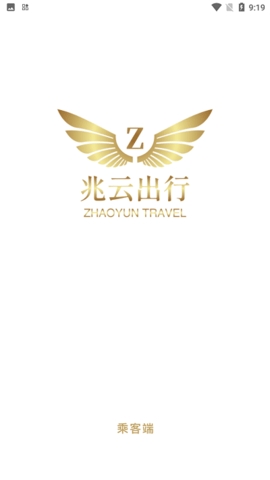 兆云出行app截图