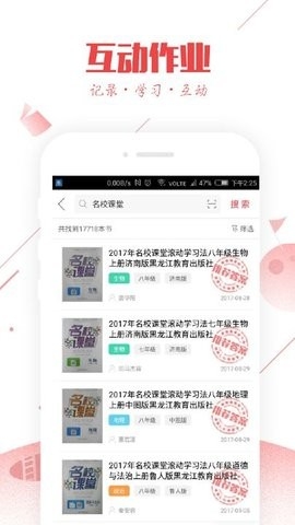 互动作业正版app截图