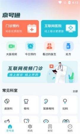 京号通app截图