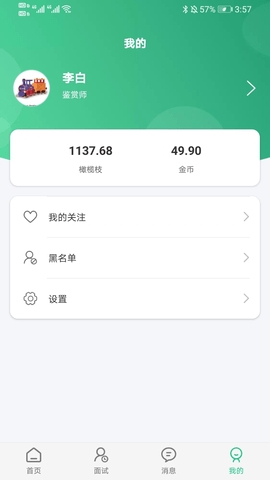 秒才速聘app官方版