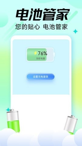 充电嗨宝app最新版截图