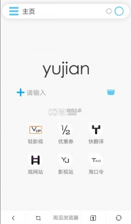雨见浏览器官方网站截图