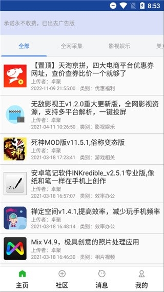 卓聚app安卓破解版截图
