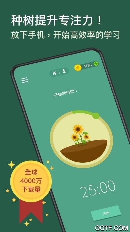Forest(专注森林) v4.64.0破解版截图