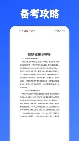 教师资格证考试必备app截图