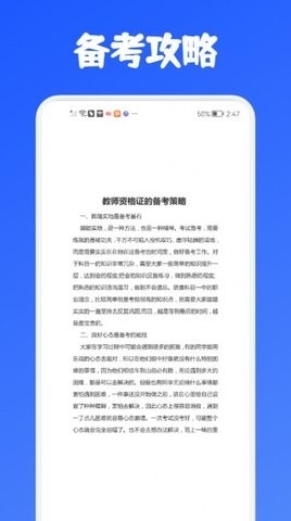 教师资格证考试必备app