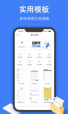 金山文档app官方免费版截图