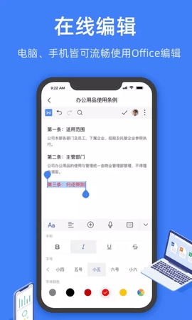 金山文档app官方免费版截图