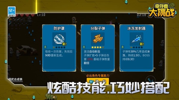幸存者大挑战破解版内置菜单截图