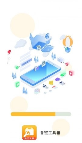 鲁班工具箱软件截图