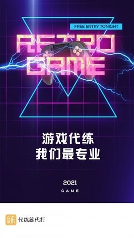 代练练代打app截图