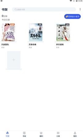 飞鸽追书官方版截图