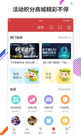 虫虫助手官方正版截图