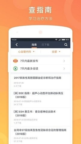 医口袋官网最新版截图