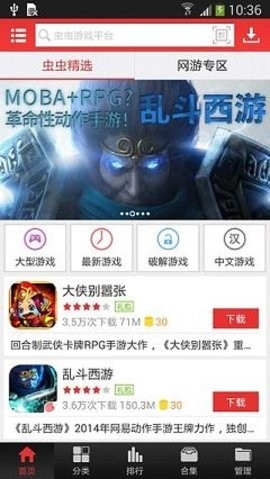 虫虫助手2018旧版本截图