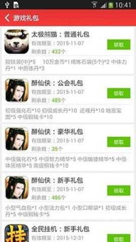 虫虫助手2018旧版本截图