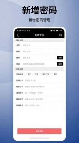 竞记密多密码本app官方版截图