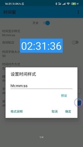 时间窗最新版本截图