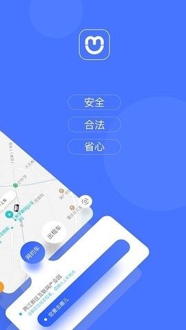 呼我出行极速版截图
