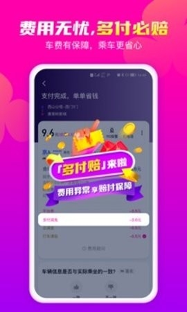 花小猪打车app最新版截图