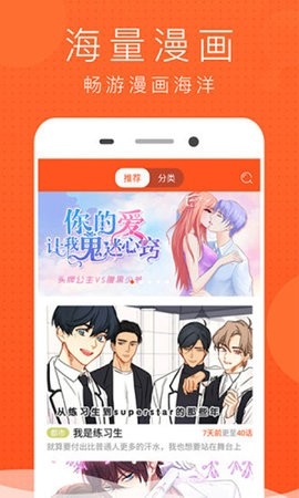 言情男女漫画集app最新版