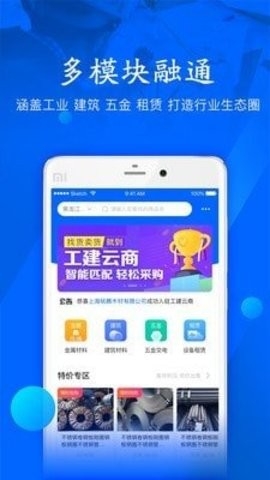 工建云商app截图