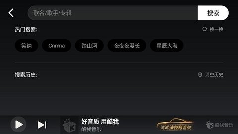 酷我音乐车机版新升级版截图